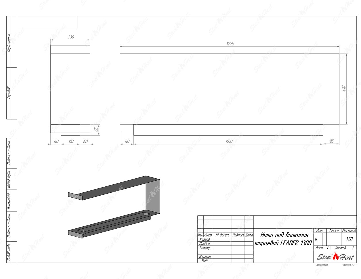 Биокамин торцевой SteelHeat Leader 1300 по цене 47 460 руб.