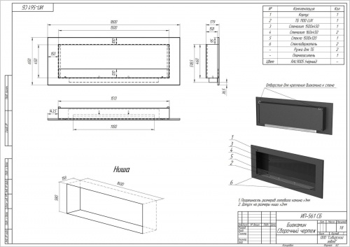 Биокамин Mercury 1800 BLACK SappFire