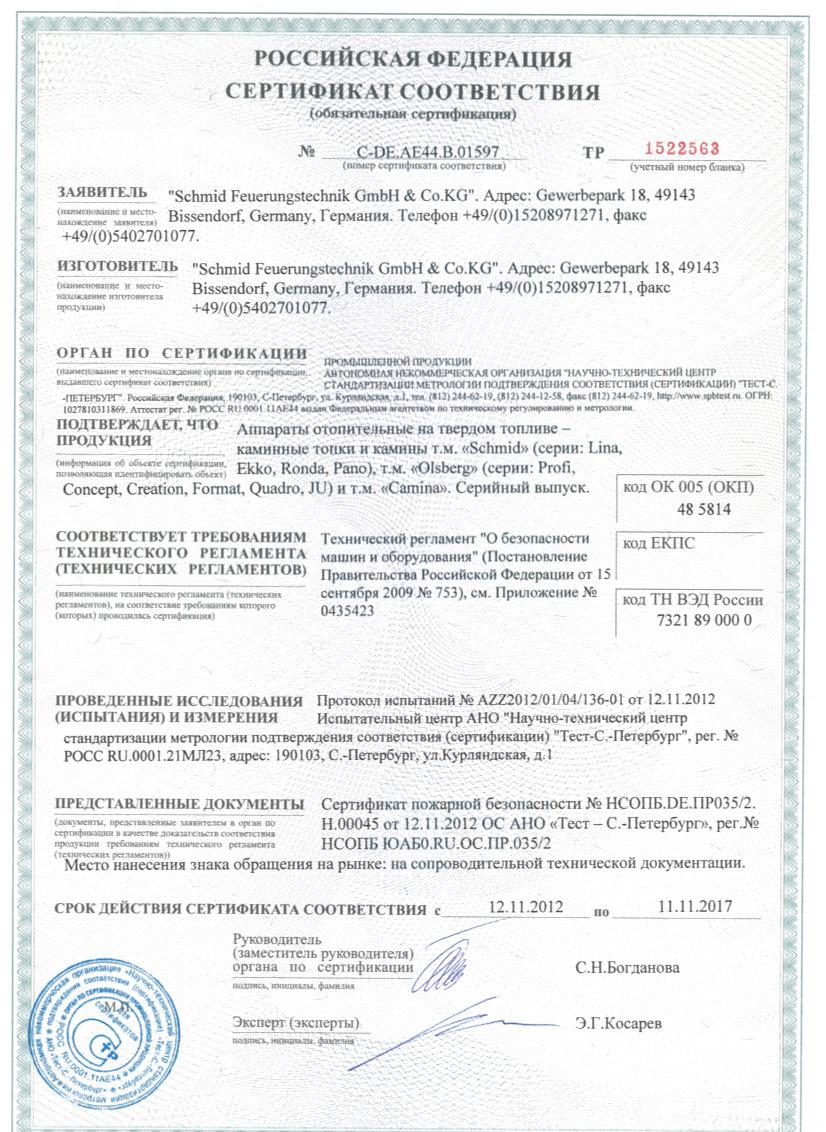 
Газовая топка Vero Design NI G0 H1 G