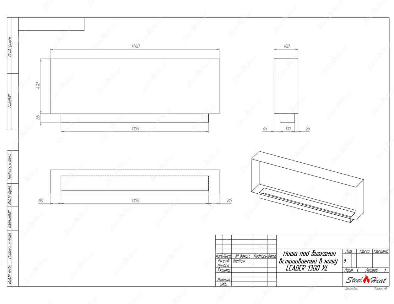 Биокамин SteelHeat LEADER-SH 1300 XL стемалит по цене 63 840 руб.