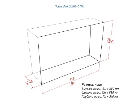 Встроенный биокамин Lux Fire Кабинет 610 М по цене 54 450 руб.